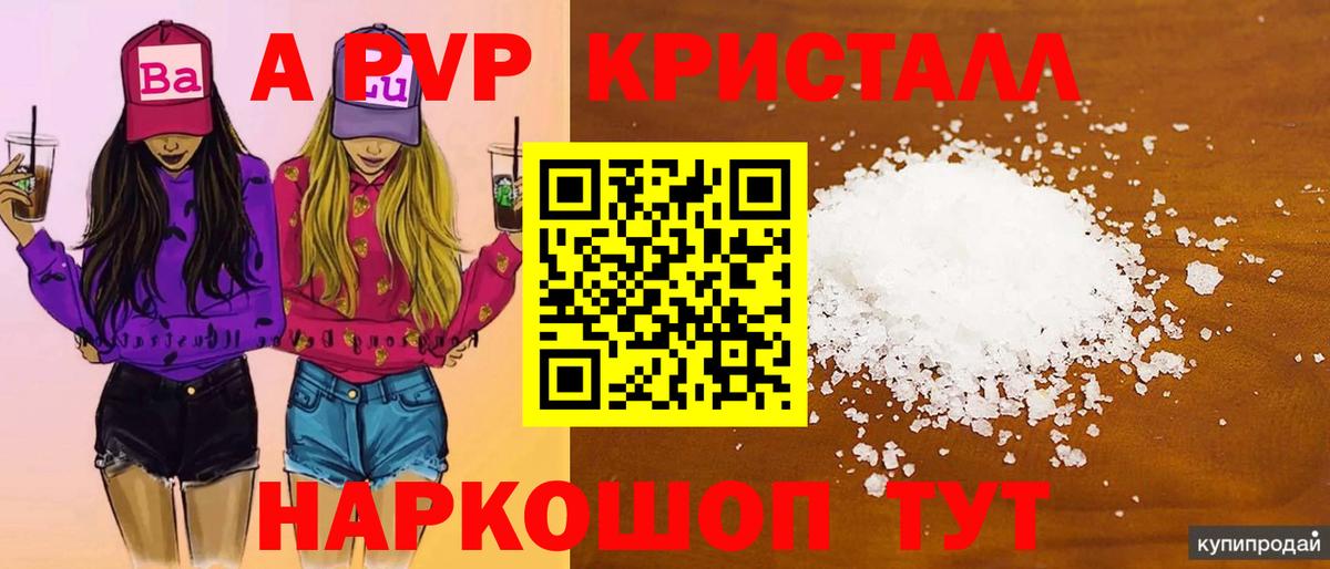 Альфа ПВП VHQ Салават
