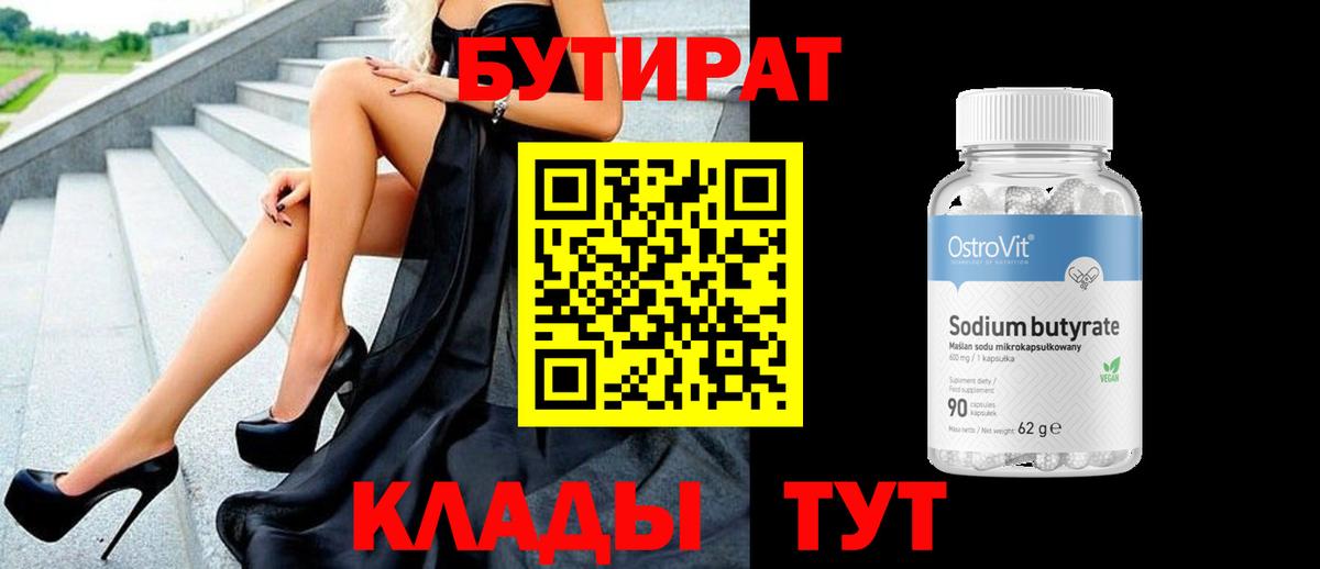 Салават  БУТИРАТ BDO  Вход с VPN 