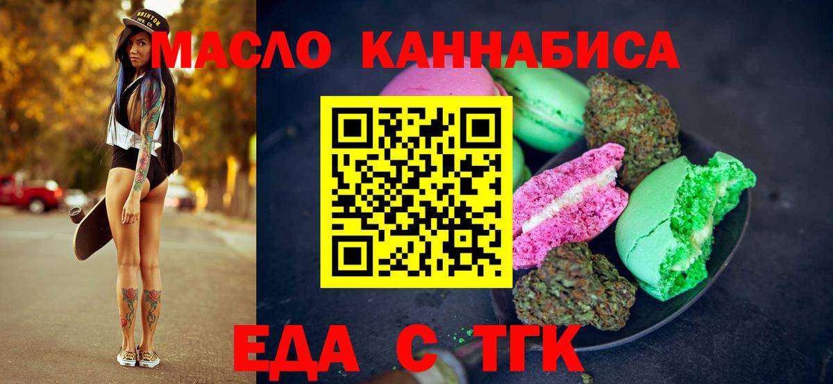 Печенье с ТГК марихуана Салават