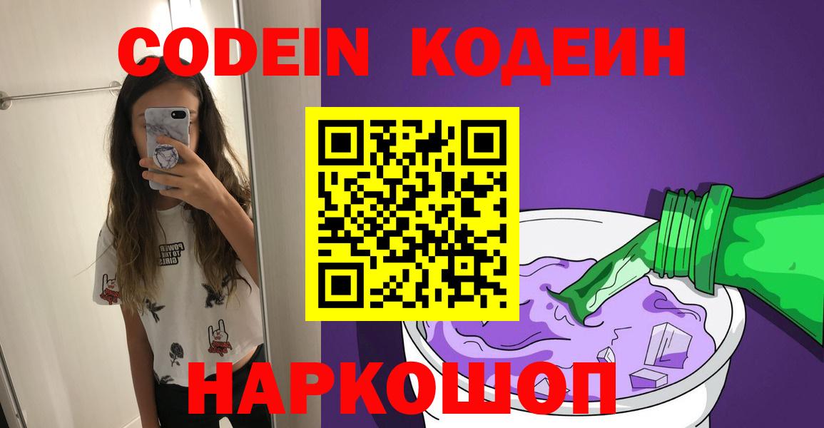 Салават  Кодеиновый сироп Lean Purple Drank  Кодеин Purple Drank  Вход с VPN 