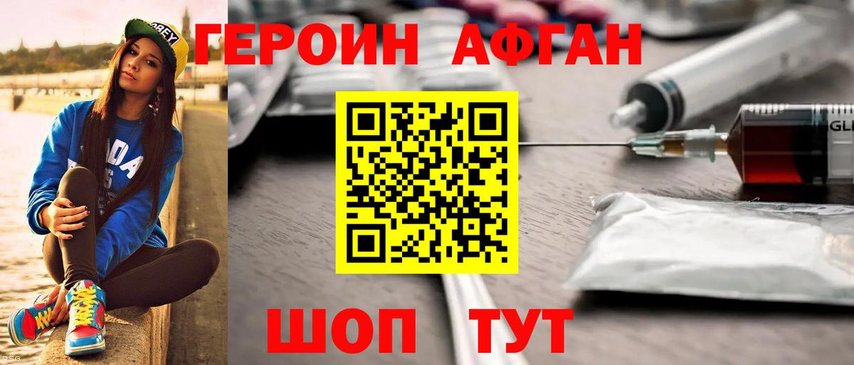 Героин герыч Салават